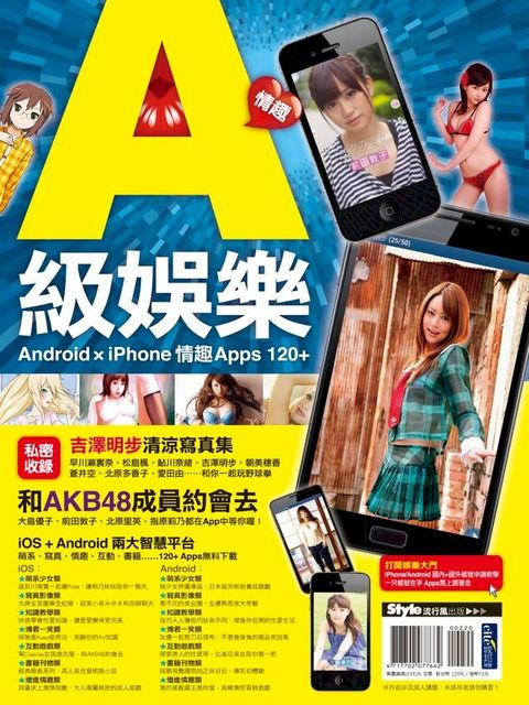 A級娛樂 Android × iPhone 情趣Apps 120+(Kobo/電子書)