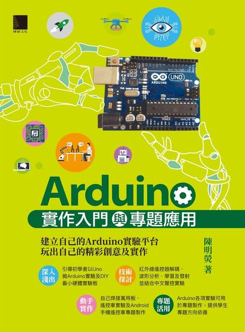 Arduino實作入門與專題應用(Kobo/電子書)