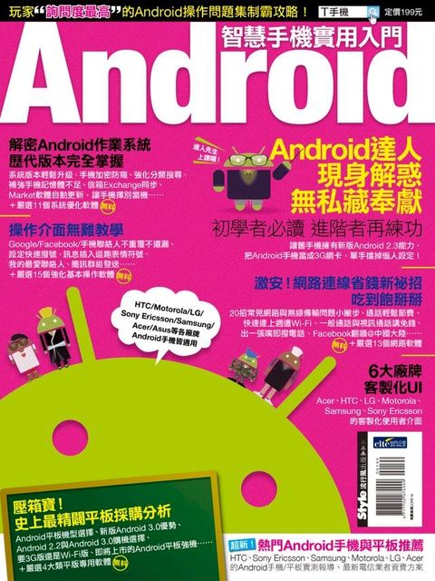 Android智慧手機實用入門(Kobo/電子書)