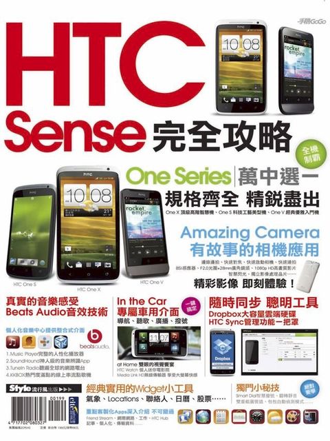 HTC Sense 完全攻略(Kobo/電子書)