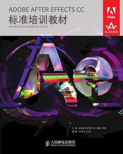 ADOBE AFTER EFFECTS CC标准培训教材(Kobo/電子書)