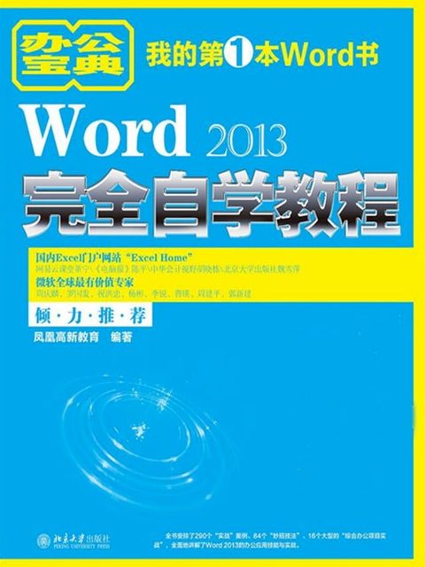 Word 2013完全自学教程(Kobo/電子書)