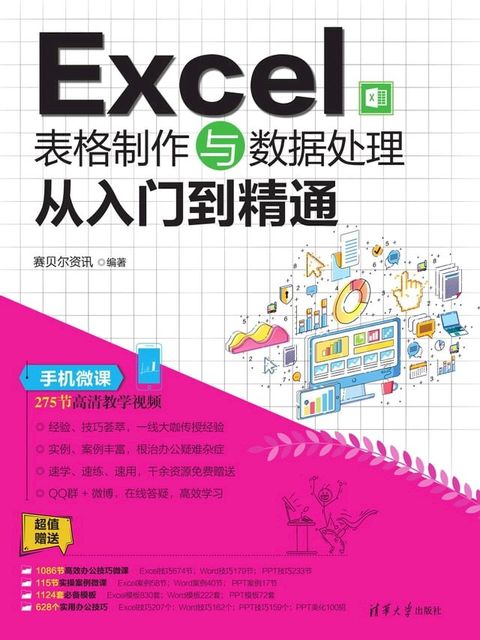 Excel表格制作与数据处理从入门到精通(Kobo/電子書)