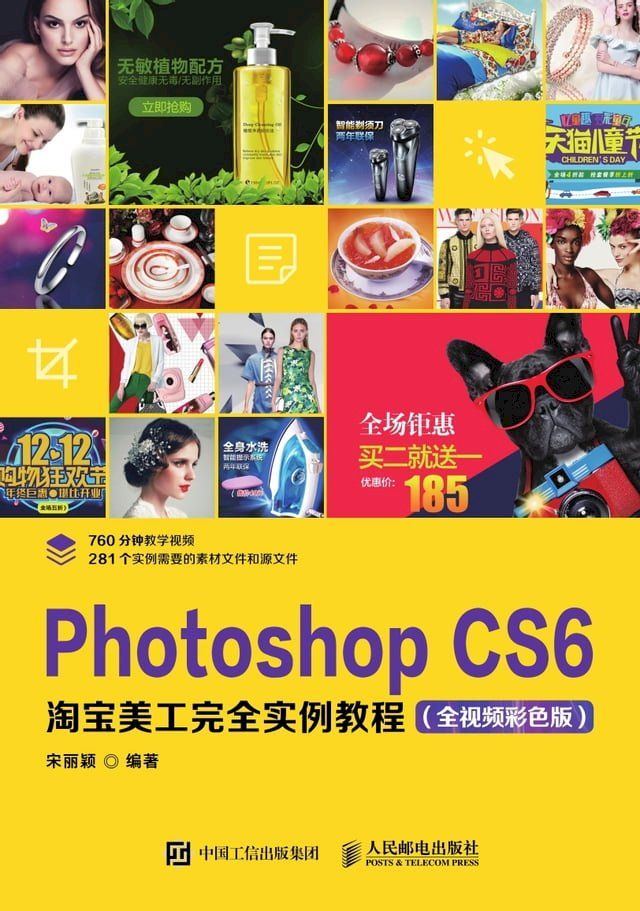  Photoshop CS6淘宝美工完全实例教程：全视频彩色版(Kobo/電子書)