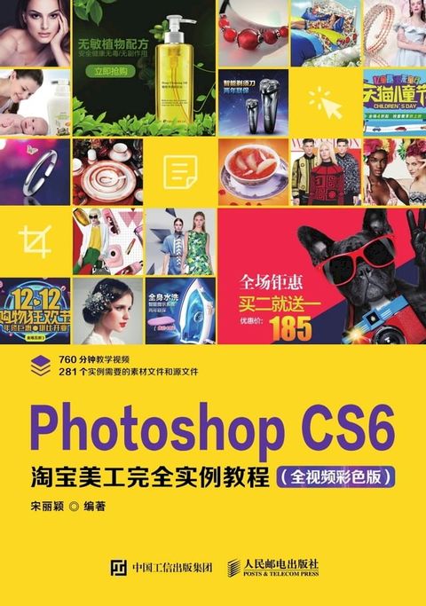 Photoshop CS6淘宝美工完全实例教程：全视频彩色版(Kobo/電子書)