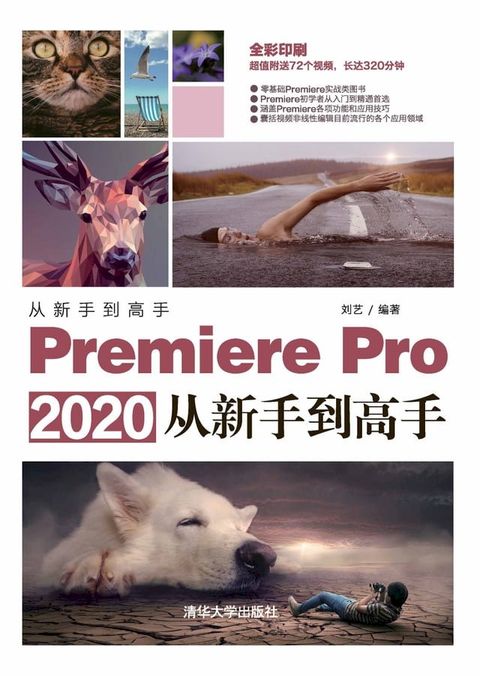 Premiere Pro 2020从新手到高手(Kobo/電子書)