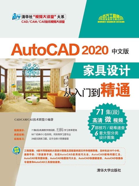 AutoCAD 2020中文版家具设计从入门到精通(Kobo/電子書)