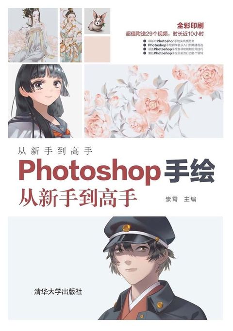 Photoshop手绘从新手到高手(Kobo/電子書)