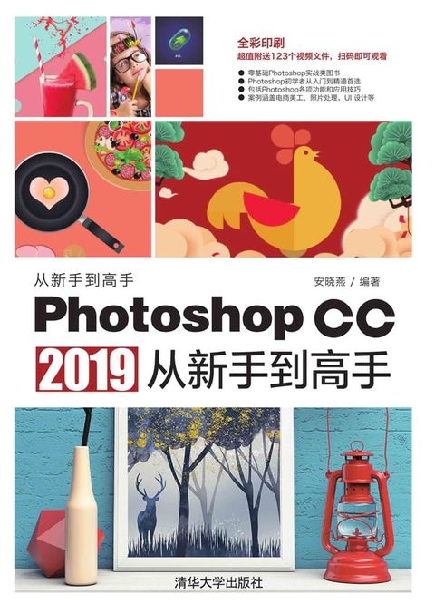 Photoshop CC 2019从新手到高手(Kobo/電子書)