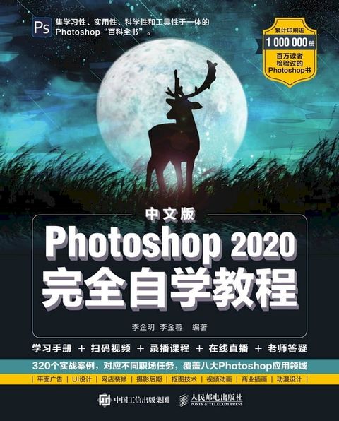 中文版Photoshop 2020完全自学教程(Kobo/電子書)