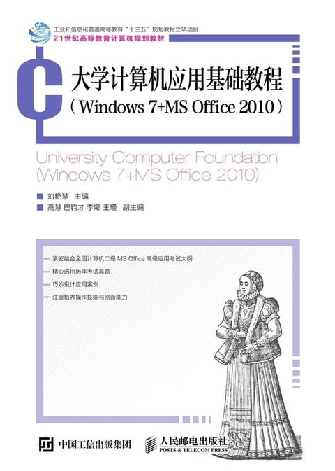 大学计算机应用基础教程（Windows 7+MS Office 2010）(Kobo/電子書)