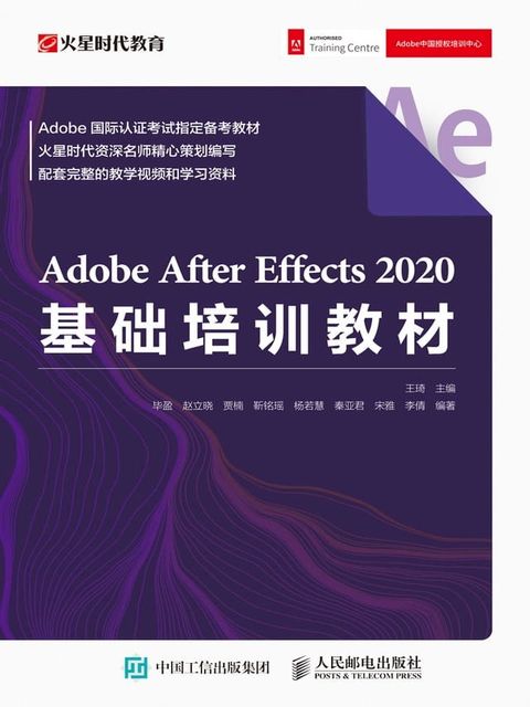 Adobe After Effects 2020基础培训教材(Kobo/電子書)