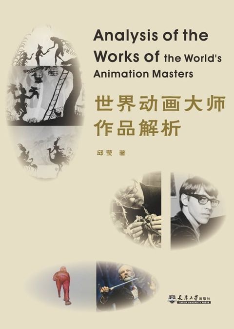 世界动画大师作品解析(Kobo/電子書)