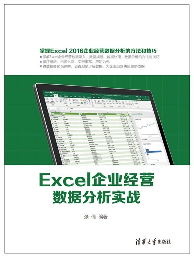  Excel企业经营数据分析实战(Kobo/電子書)