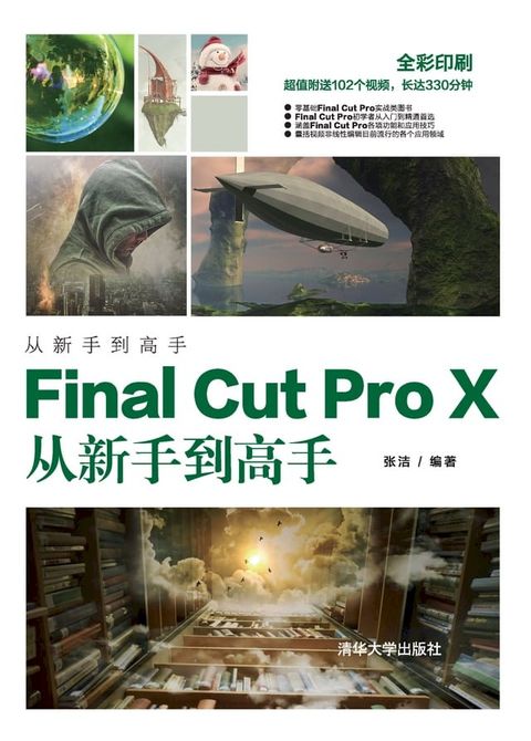 Final Cut Pro X从新手到高手(Kobo/電子書)