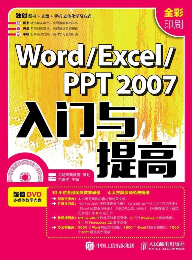  Word/Excel/PPT 2007入门与提高(Kobo/電子書)