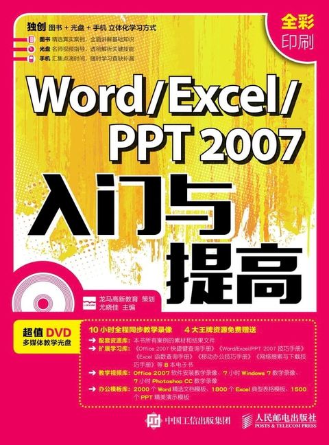 Word/Excel/PPT 2007入门与提高(Kobo/電子書)