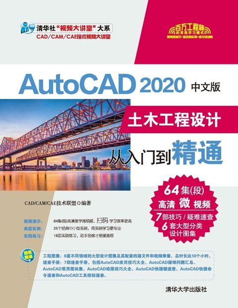 AutoCAD 2020中文版土木工程设计从入门到精通(Kobo/電子書)