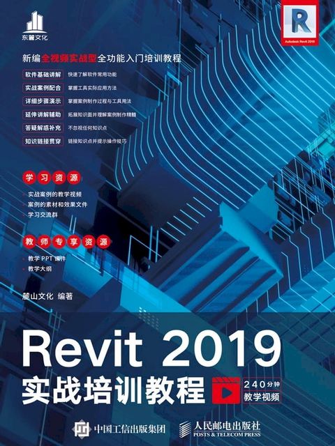 Revit 2019实战培训教程(Kobo/電子書)