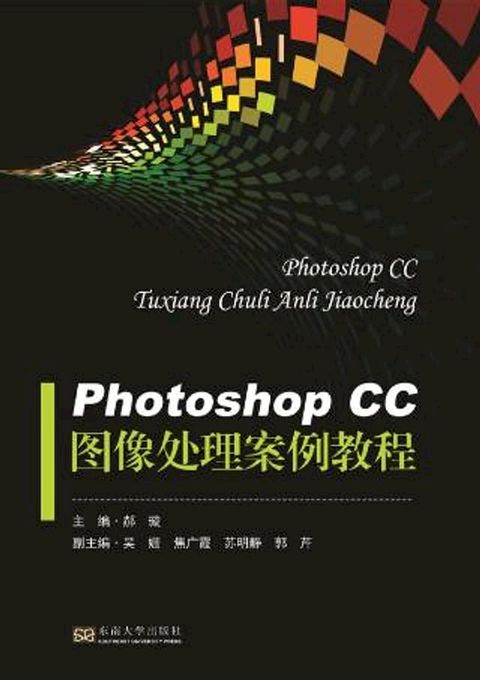 PhotoshopCC图像处理案例教程