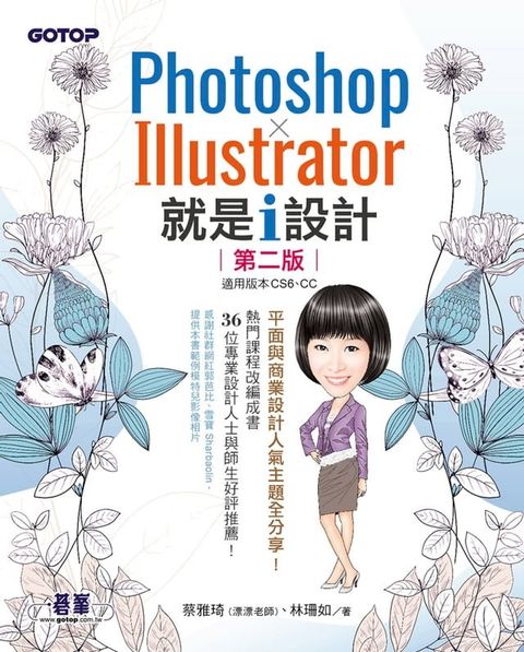 Photoshop X Illustrator 就是i設計 (第二版)(Kobo/電子書)