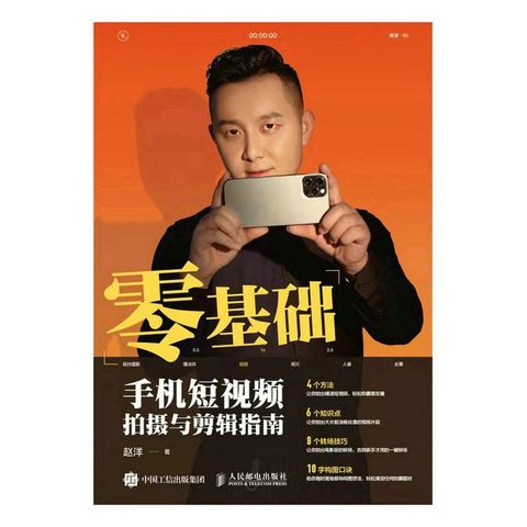 零基础手机短视频拍摄与剪辑指南(Kobo/電子書)