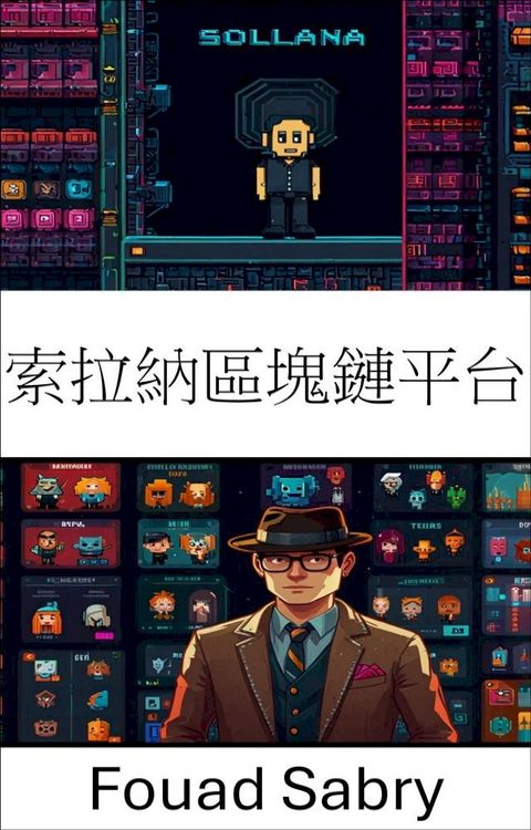 索拉納區塊鏈平台
