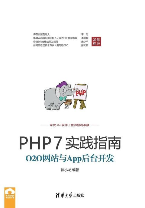 PHP7实践指南：O2O网站与App后台开发(Kobo/電子書)