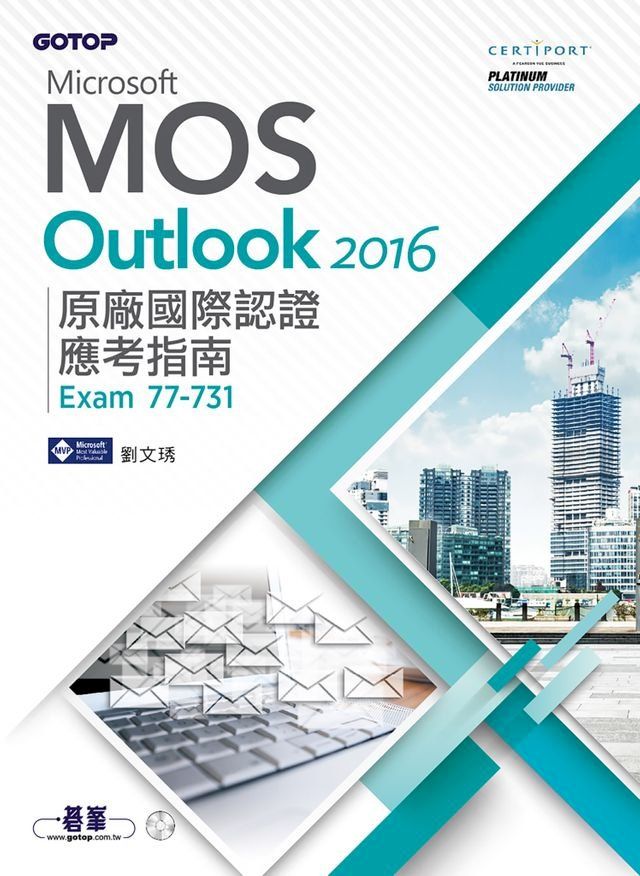  Microsoft MOS Outlook 2016 原廠國際認證應考指南 (Exam 77-731)(Kobo/電子書)