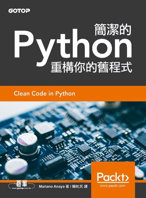 簡潔的Python｜重構你的舊程式(Kobo/電子書)