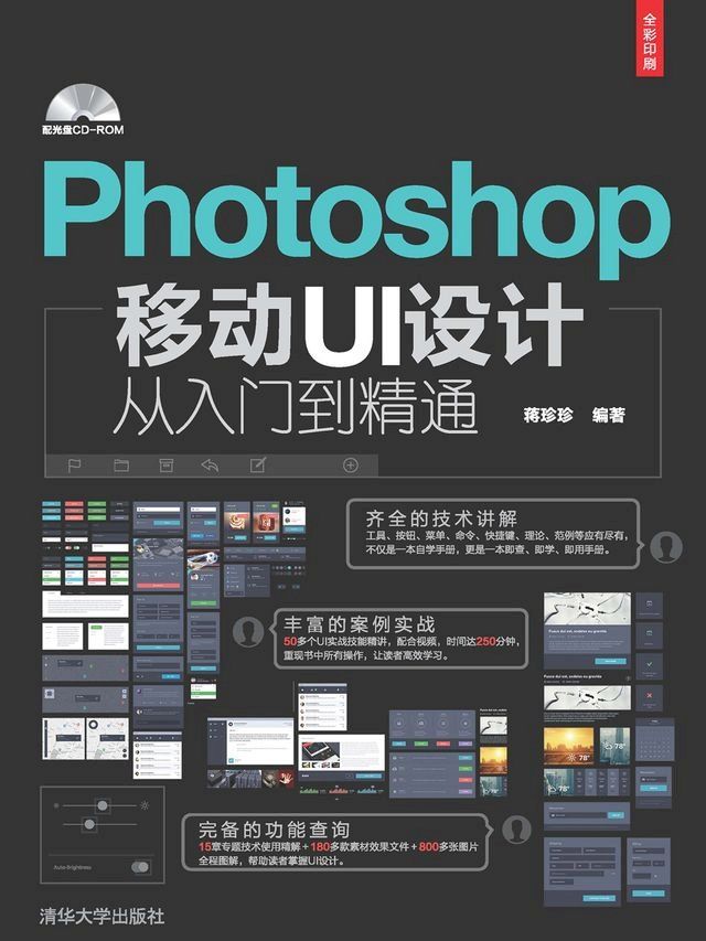  Photoshop移动UI设计从入门到精通(Kobo/電子書)