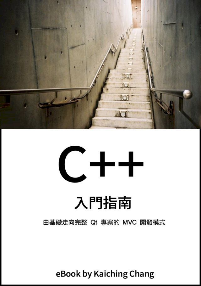  C++ 入門指南(Kobo/電子書)
