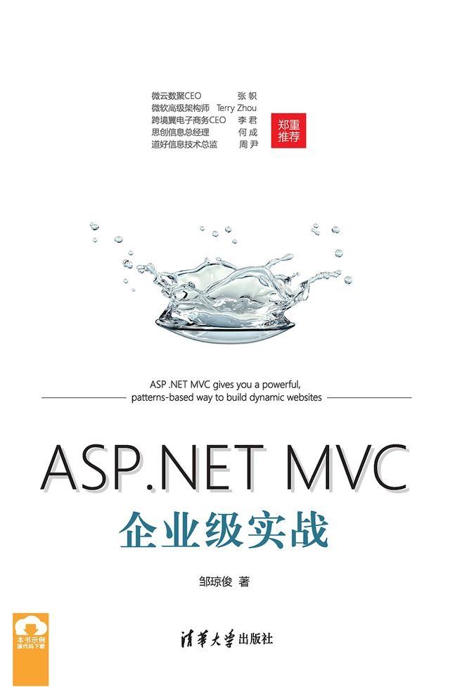  ASP.NET MVC企业级实战(Kobo/電子書)