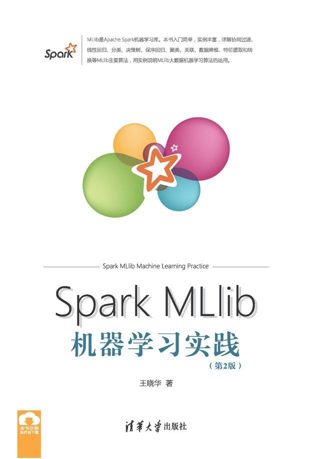  Spark MLlib机器学习实践（第2版）(Kobo/電子書)