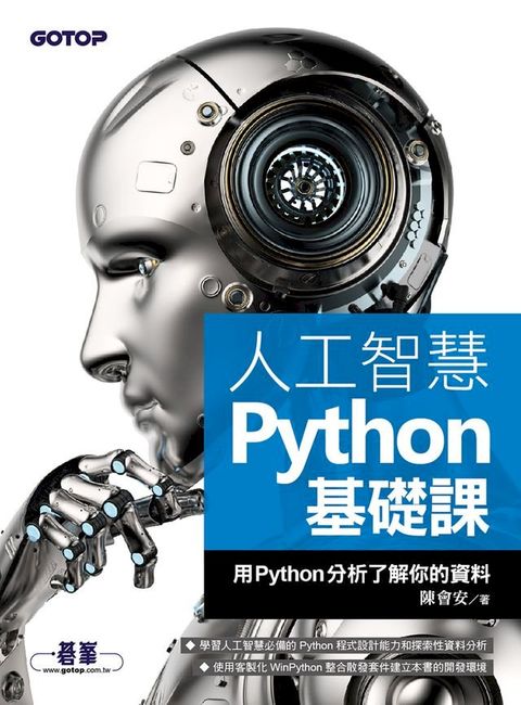 人工智慧Python基礎課 - 用Python分析了解你的資料(Kobo/電子書)