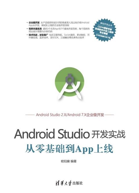 Android Studio开发实战：从零基础到App上线(Kobo/電子書)