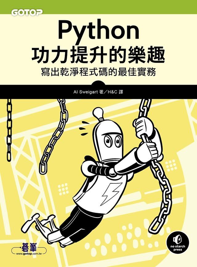  Python功力提升的樂趣｜寫出乾淨程式碼的最佳實務(Kobo/電子書)