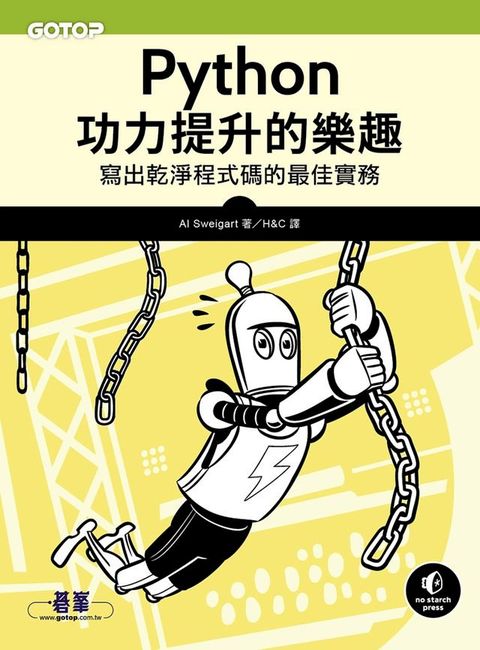 Python功力提升的樂趣｜寫出乾淨程式碼的最佳實務(Kobo/電子書)