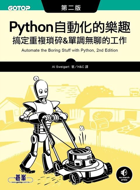 Python 自動化的樂趣｜搞定重複瑣碎&單調無聊的工作 第二版(Kobo/電子書)