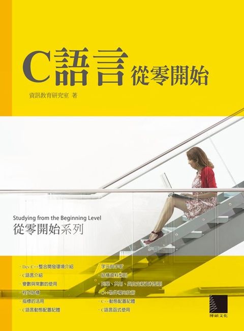 C語言從零開始(Kobo/電子書)