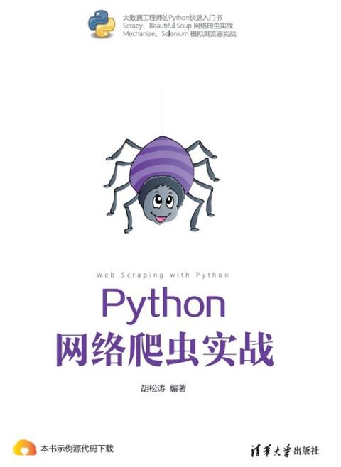 Python 网络爬虫实战(Kobo/電子書)