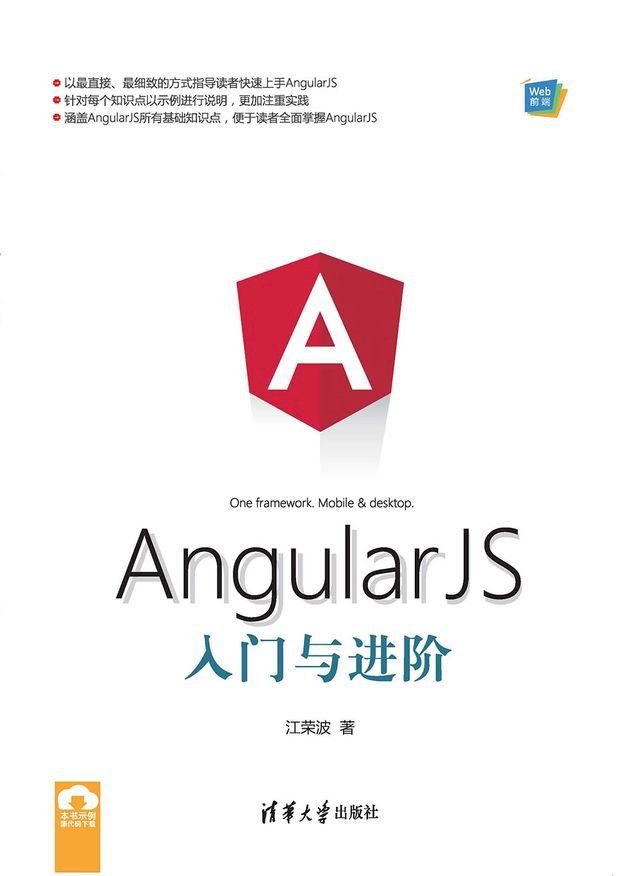  AngularJS入门与进阶(Kobo/電子書)