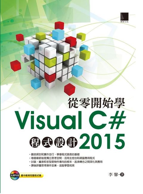 從零開始學Visual C# 2015程式設計(Kobo/電子書)