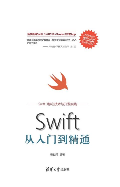 Swift从入门到精通(Kobo/電子書)