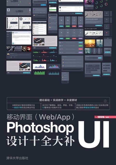 移动界面（Web/App)Photoshop UI设计十全大补(Kobo/電子書)