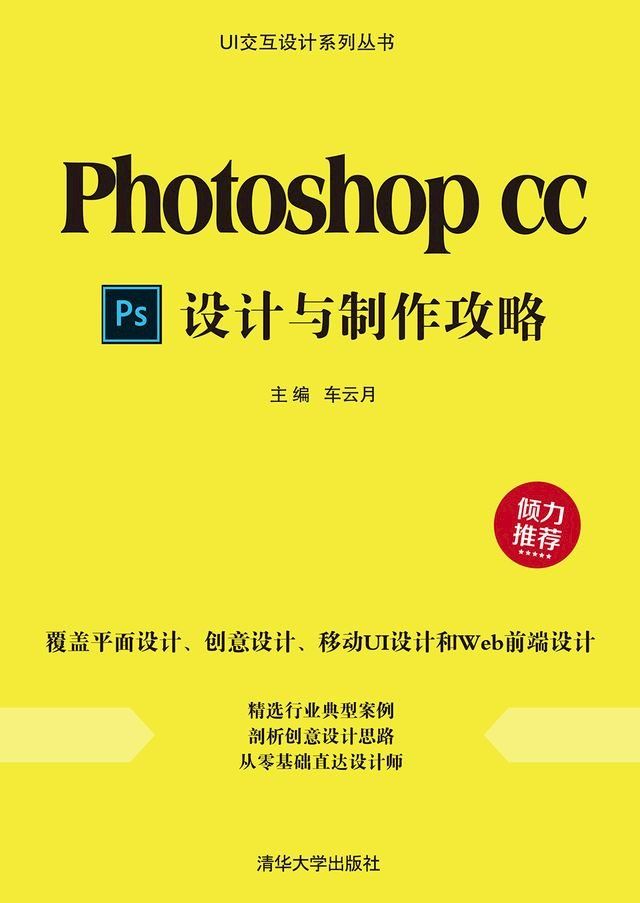  Photoshop CC设计与制作攻略(Kobo/電子書)