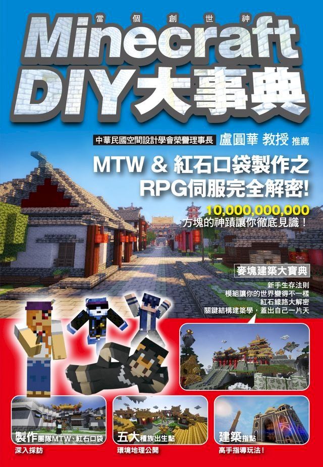  Minecraft（當個創世神）DIY大事典(Kobo/電子書)