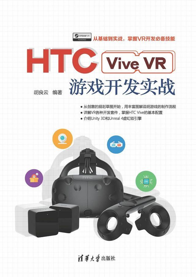  HTC Vive VR游戏开发实战(Kobo/電子書)