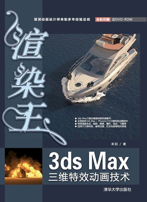 渲染王3ds Max三维特效动画技术(Kobo/電子書)