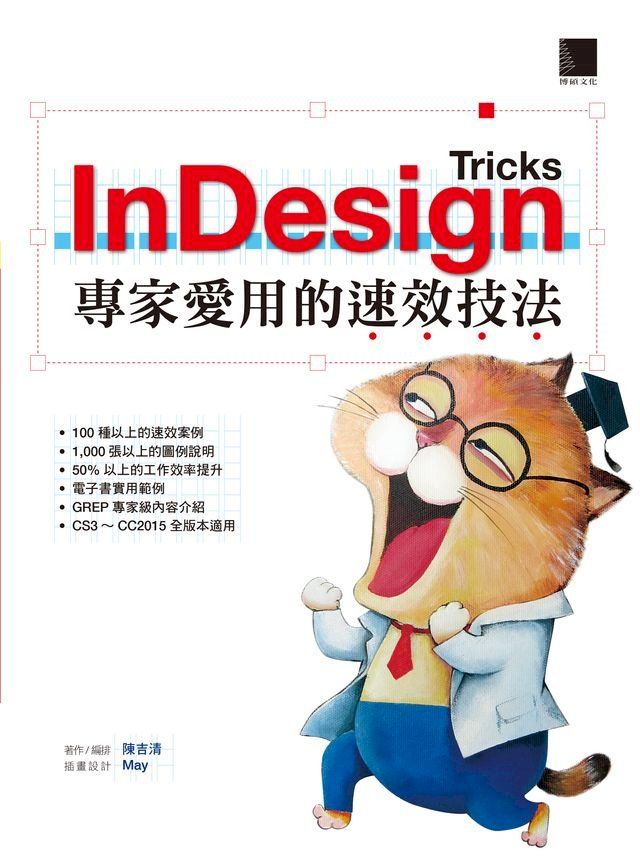  InDesign Tricks(Kobo/電子書)